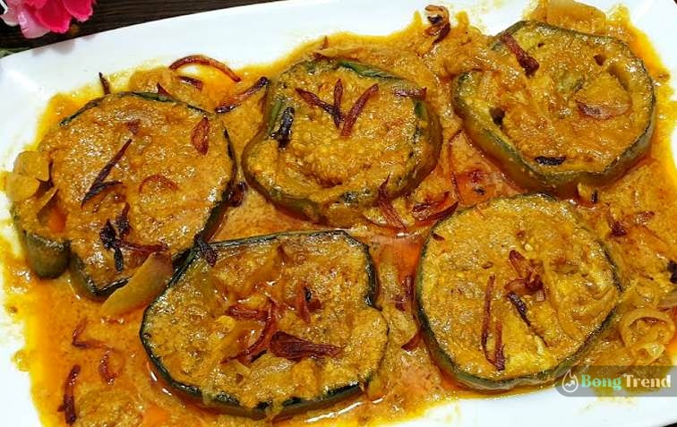 Bengali Style Beguner Malai Curry Recipe