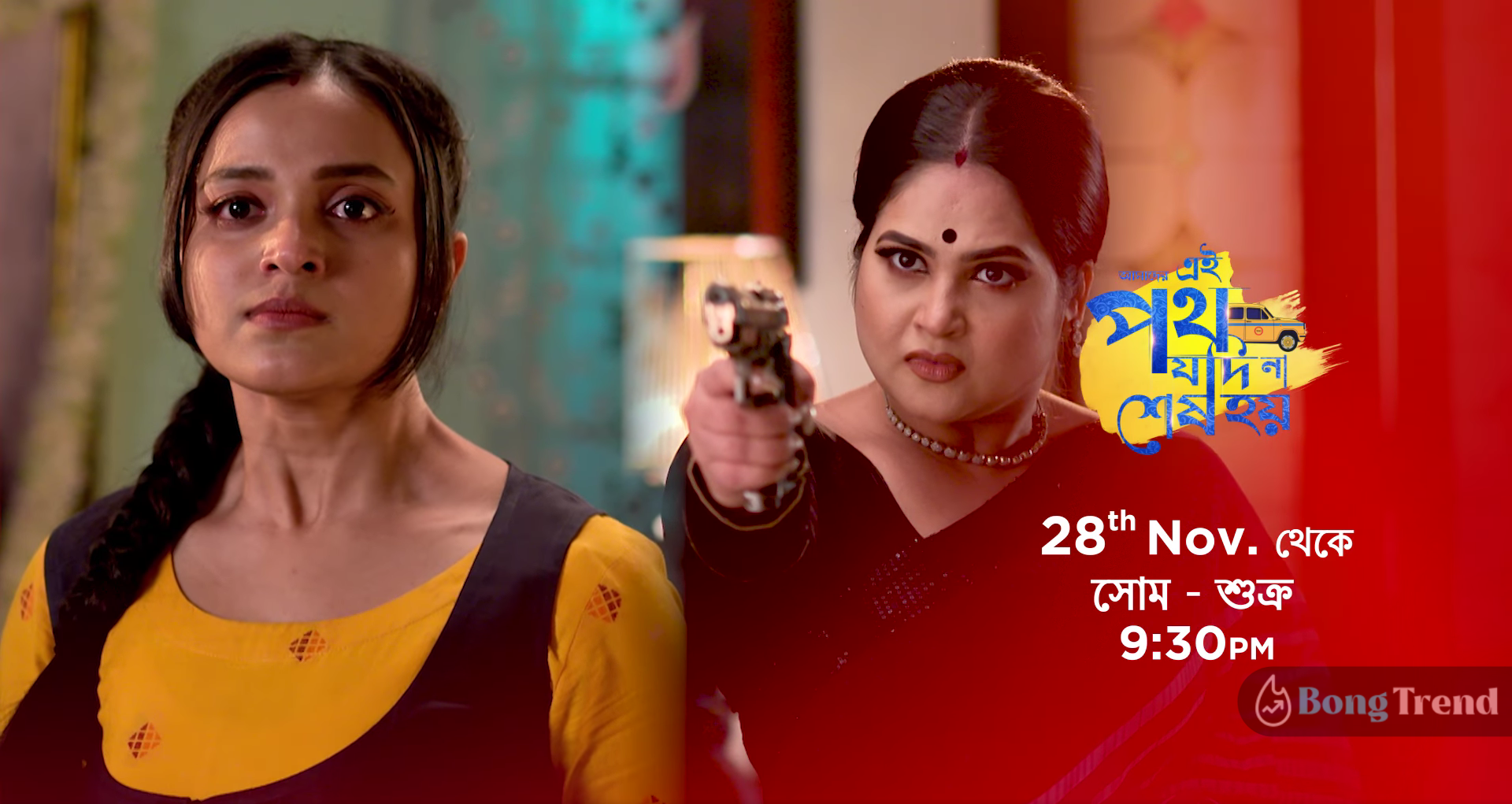 এই পথ যদি না শেষ হয়,Ei Poth Jodi Na Sesh Ho,নতুন সময়,New Slot,নতুন প্রোমো,New Promo