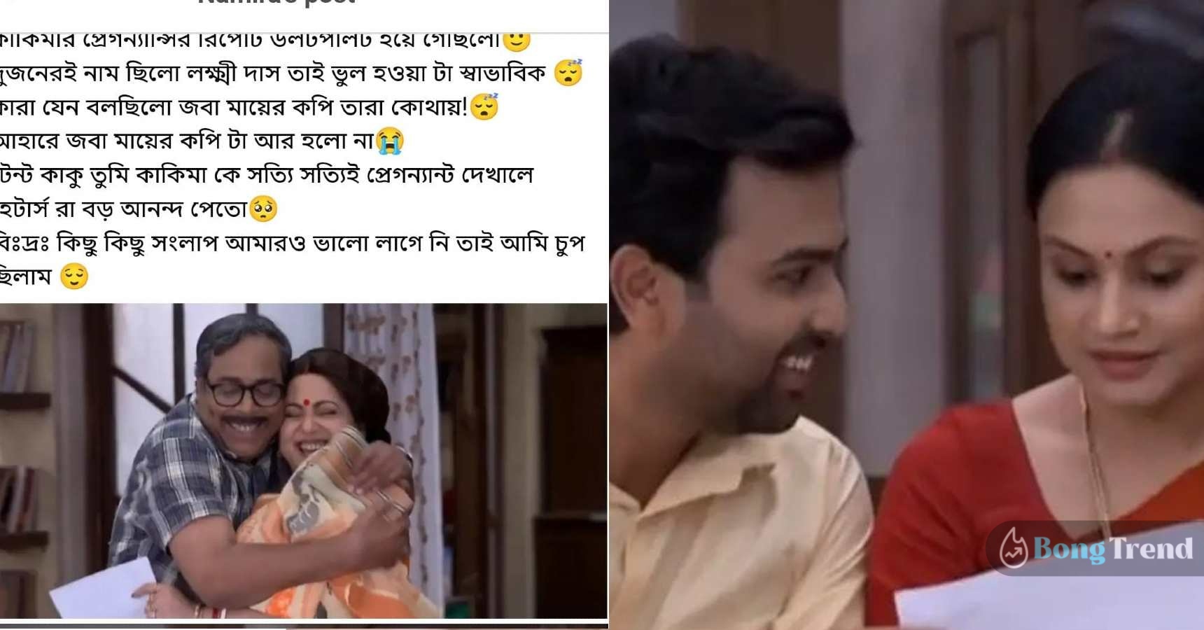 লক্ষ্মী কাকিমা সুপারস্টার,Lokkhi Kakima Superstar,প্রেগন্যান্সি ট্র্যাক,Pregnancy Track,নতুন চমক,New Twist,সোশ্যাল মিডিয়া,Social Media,ট্রোলিং,Trolling