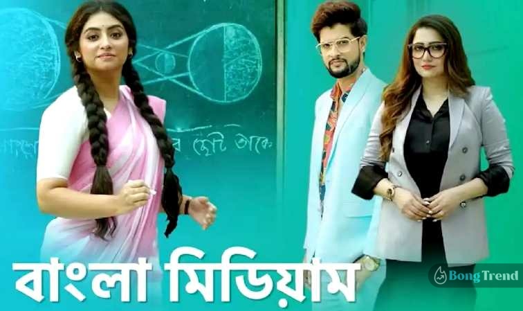 New Bengali Serial Bangla Medium