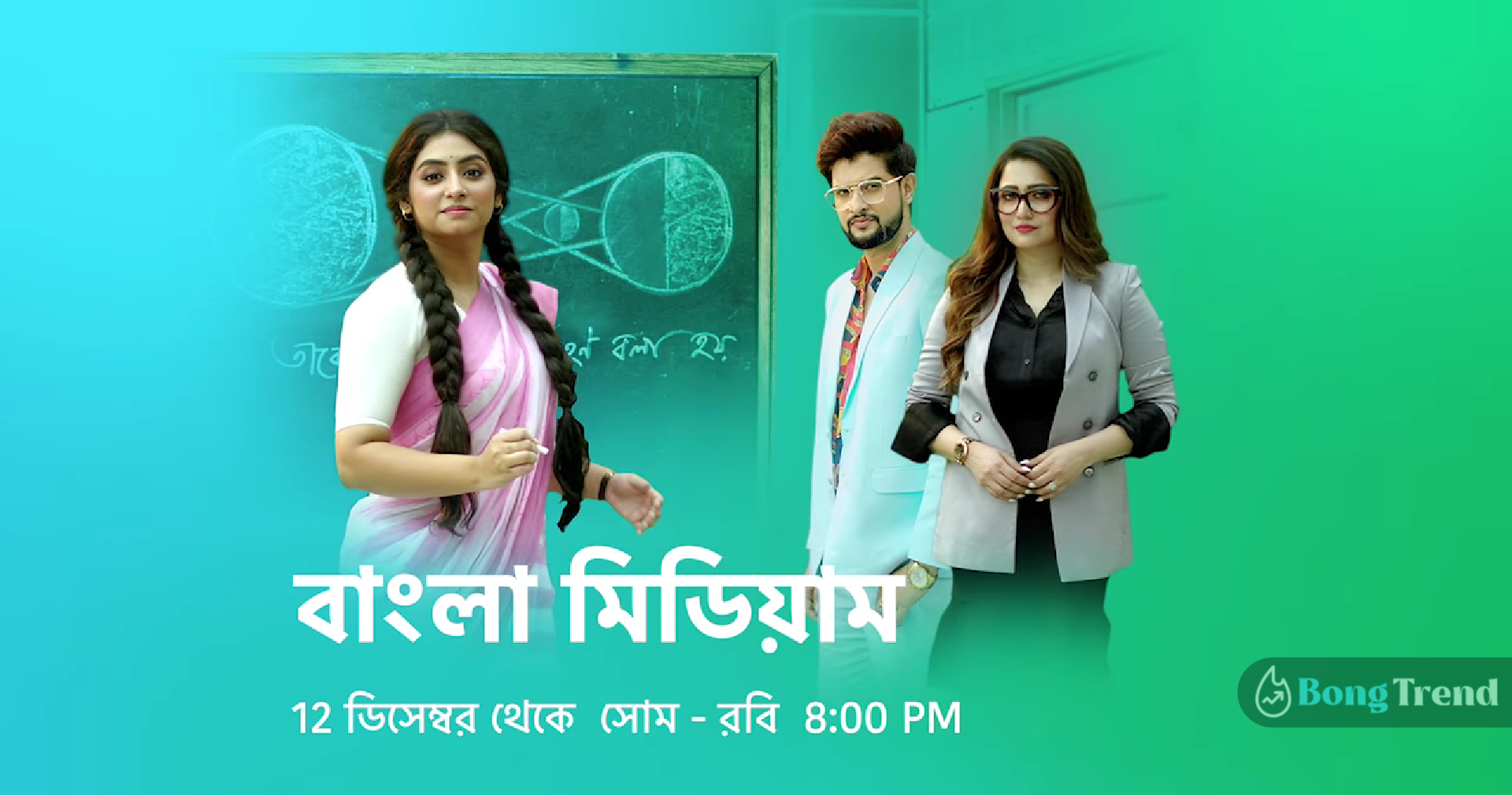 Upcoming new serial Bangla Medium time slot announced
