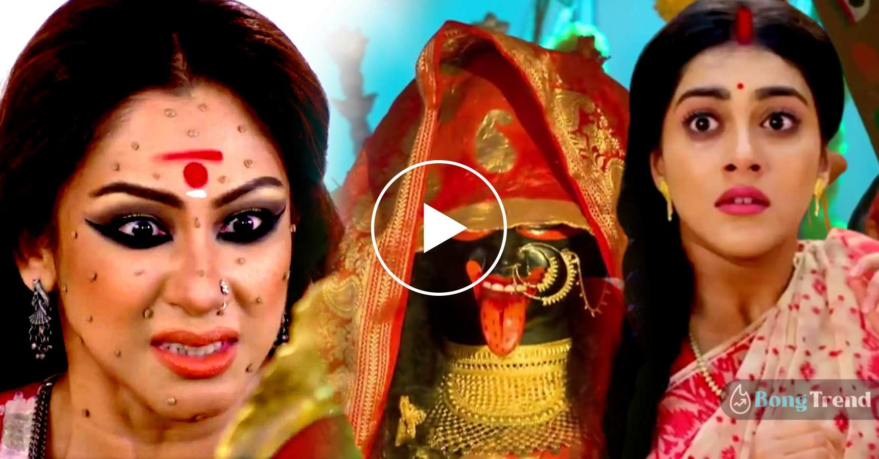 Gouri Elo serial Maa Ghomta kali punished Shailo Maa and 3 others