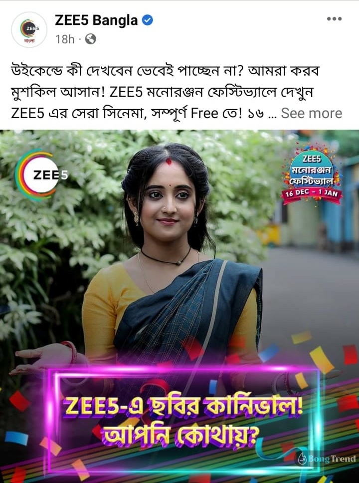 মিঠাই,Mithai,সৌমিতৃষা কুন্ডু,Soumitrisha Kundu,মিঠি,Mithi,ভাইরাল,Viral,কমেন্ট,Comment,সোশ্যাল মিডিয়া,Social Media