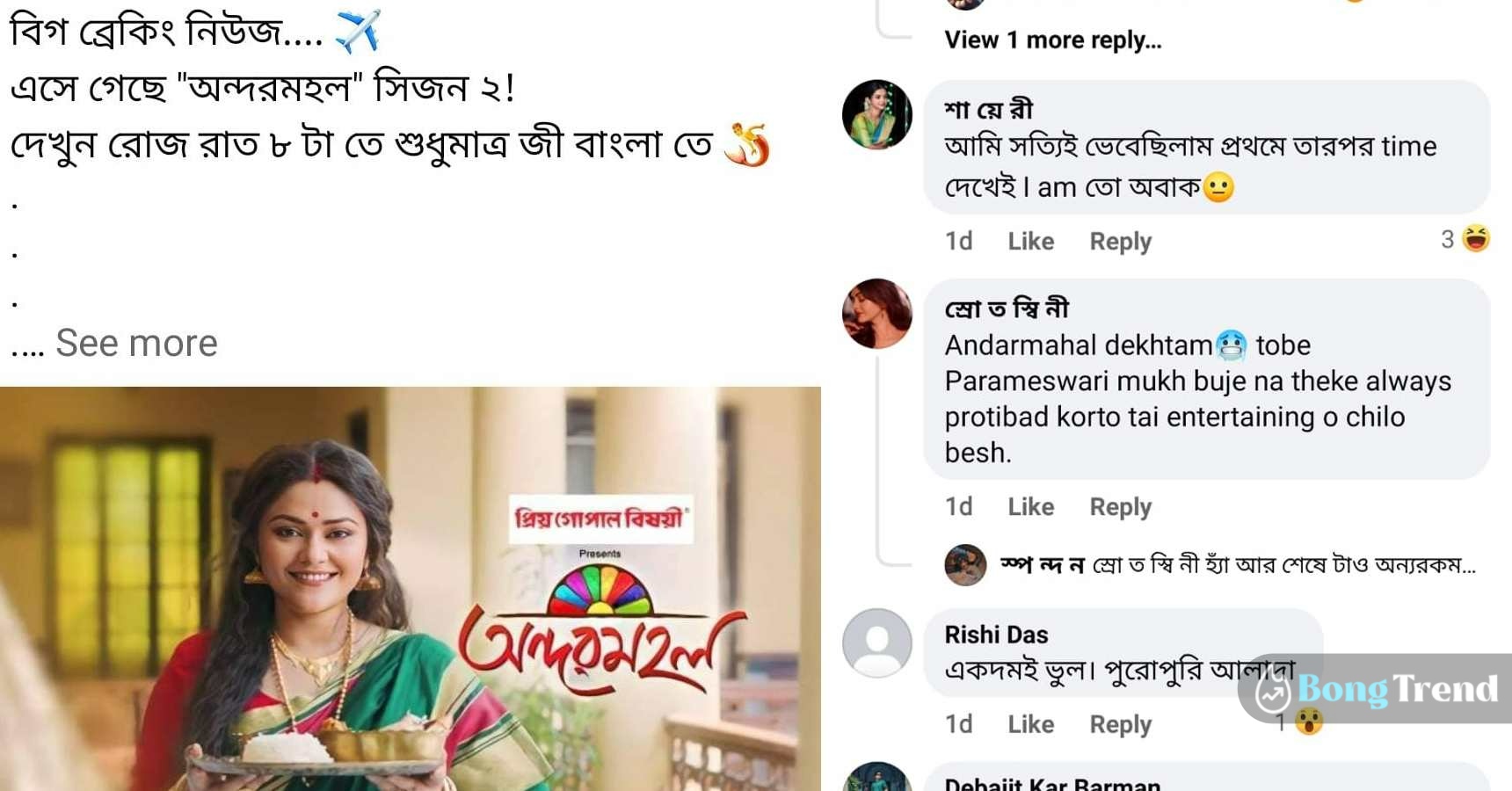 Koneenica Banerjee comeback again with Andarmahal 2 post goes viral