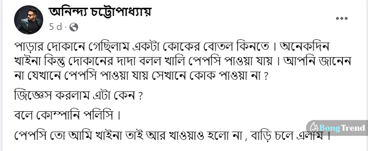 টলিউড,Tollywood,অনিন্দ্য চ্যাটার্জী,Anindya Chatterjee,বলিউড,Bollywood,পাঠান,Pathan,শাহরুখ খান,Shahrukh Khan,ফেসবুক পোস্ট,Facebook Post,নতুন নিয়ম,New Rule