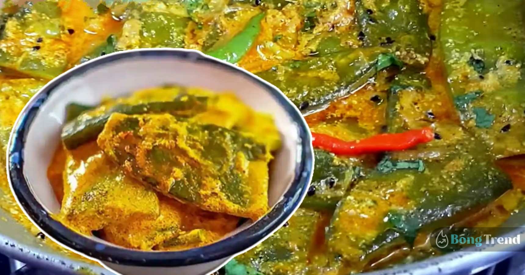 Bengali Style Shim Paturi Recipe