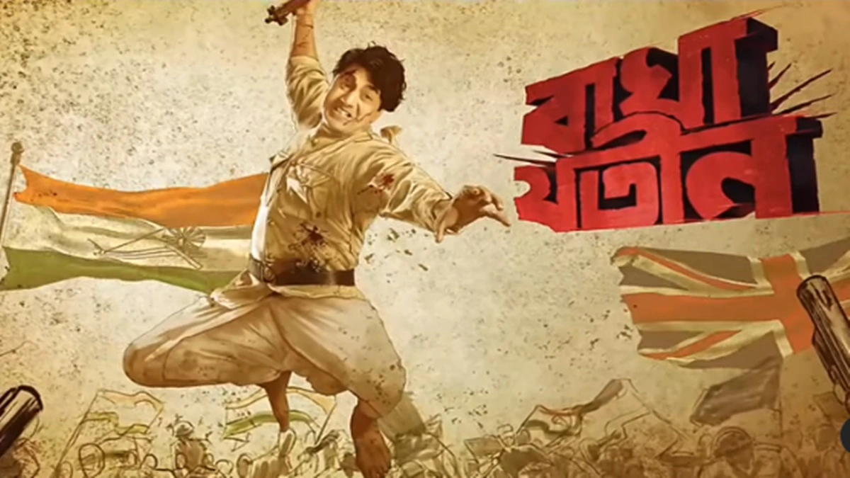 টলিউড,Tollywood,দেব অধিকারী,Dev Adhikary,বাঘা যতীন,Bagha Jatin,নতুন সিনেমা,New Cinema,নতুন মুখ,New Face,ইঞ্জিনিয়ারিং স্টুডেন্ট,Engineering Student,ইন্দুবালা,Indubala