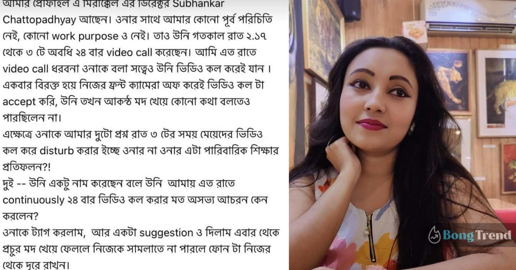 শুভঙ্কর চট্টোপাধ্যায়,Subhankar Chattopadhyay,পরিচালক,Director,শ্রেয়সী চক্রবর্তী,Shreosee Chakraborty,মাঝরাত,Midnight,ভিডিও কল,Video Call,অচেনা মহিলা,Unknown Leady
