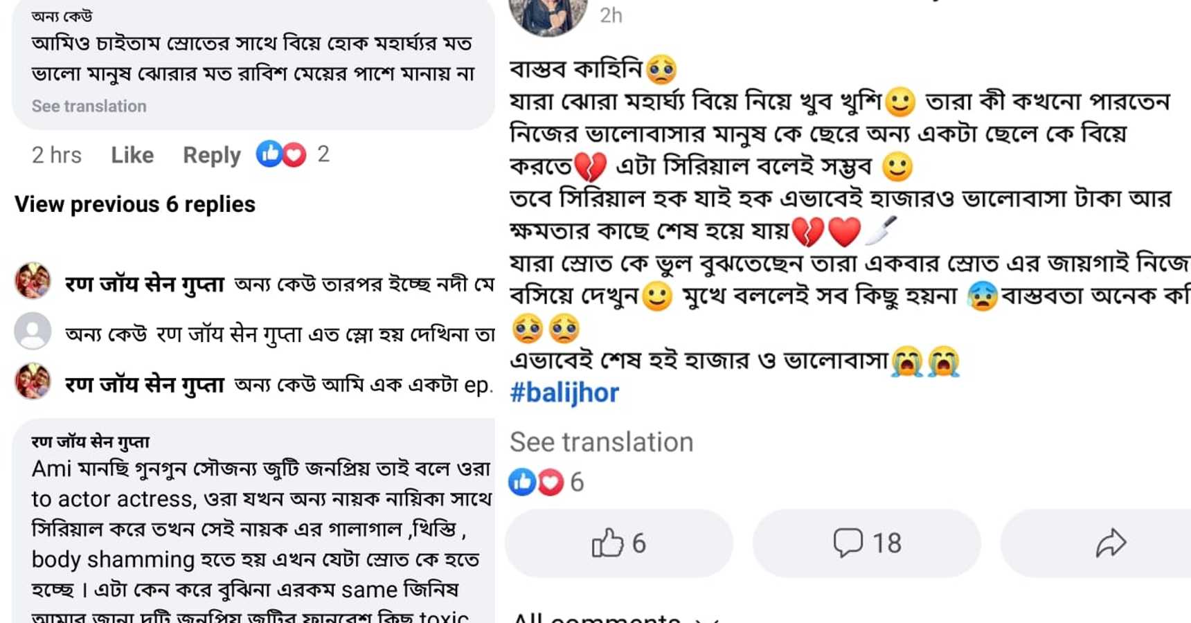 স্টার জলসা,Star Jalsha,বাংলা সিরিয়াল,Bengali Serial,বালিঝড়,Balijhor,ঝোড়া,Jhora,স্রোত,Srot,মহার্ঘ্য,Moharghya,বিয়ে,Marriage,Jhora Moharghya Wedding,Balijhor Wedding