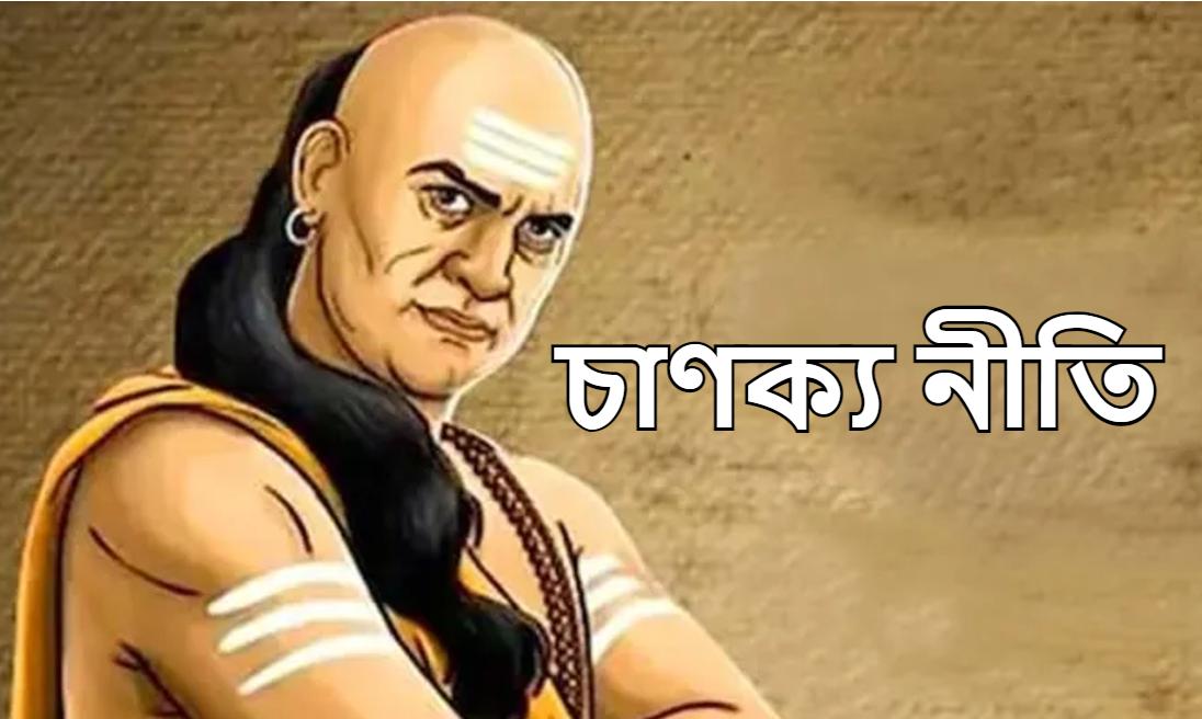 Chanakya Niti