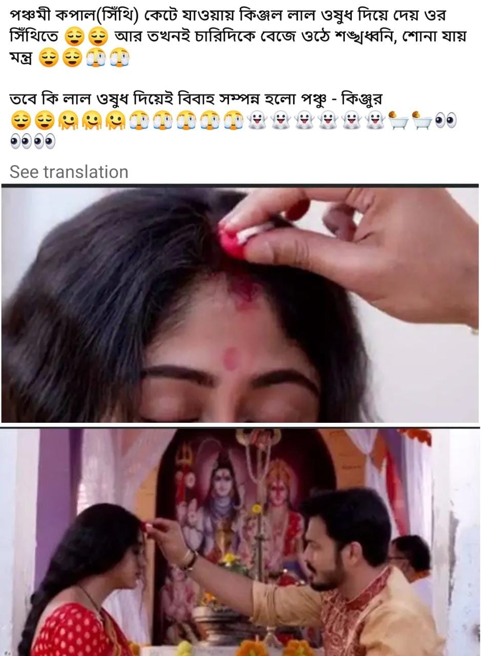 Bengali Serial,বাংলা সিরিয়াল,Star Jalsha,স্টার জলসা,Panchami,পঞ্চমী,Red Medicine,লাল ওষুধ,Marriage,বিয়ে,Troll,ট্রোল,Social Media,সোশ্যাল মিডিয়া