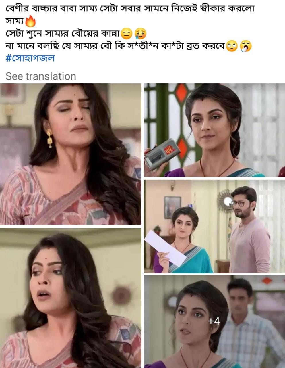 জি বাংলা,Zee Bangla,সোহাগ জল,Sohag Jol,জুঁই,Jui,শুভ্র,Subhra,বেণী,Beni,সাম্য,Samyo,সাম্যর বৌ,Samyos Wife,নতুন চমক,New Twist