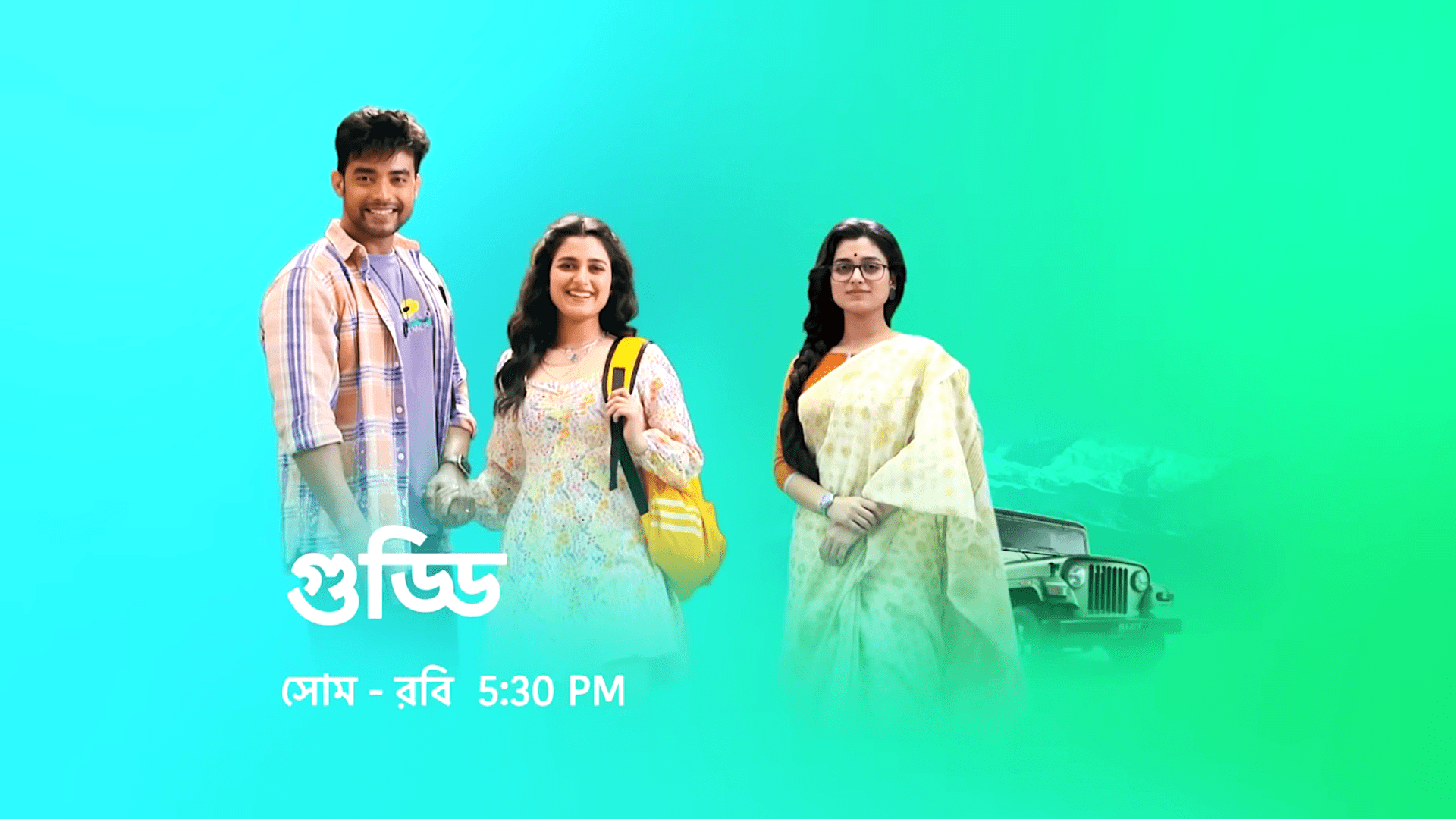 বাংলা সিরিয়াল,Bengali Serial,স্টার জলসা,Star Jalsha,গুড্ডি,Guddi,অনুজ,Anuj,রেশমি,Reshmi,পুবলু,Publu,লীপ,Leap,নতুন শুরু,New Beganing