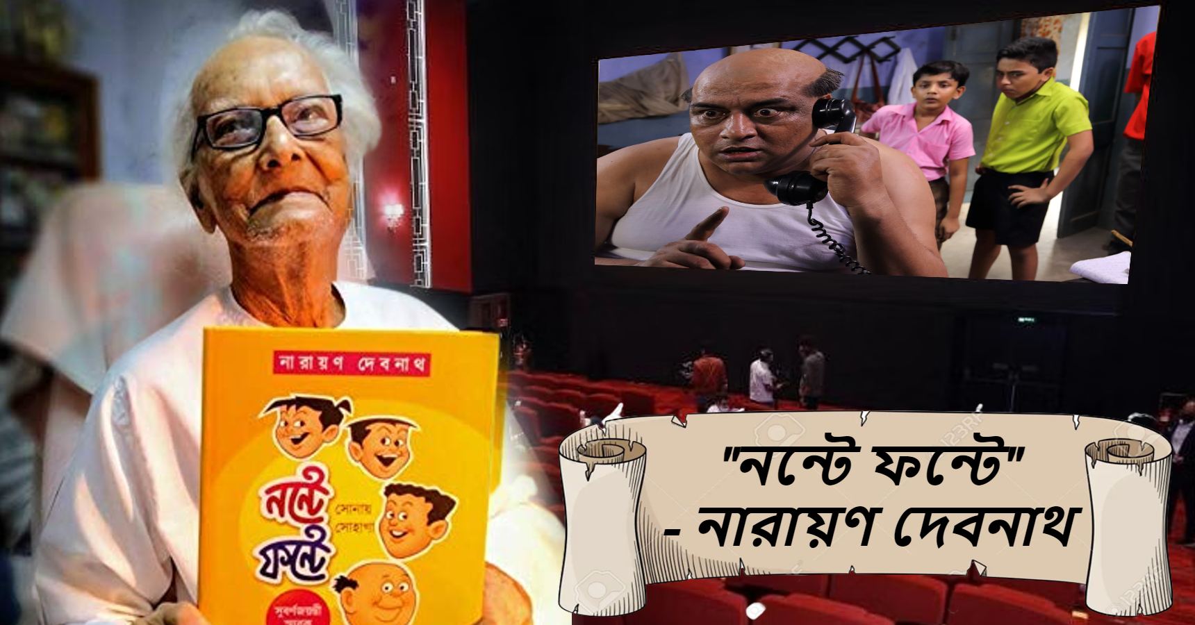 Narayan Debnath famous cartoon Nonte Fonte will became Big Screen Cinema