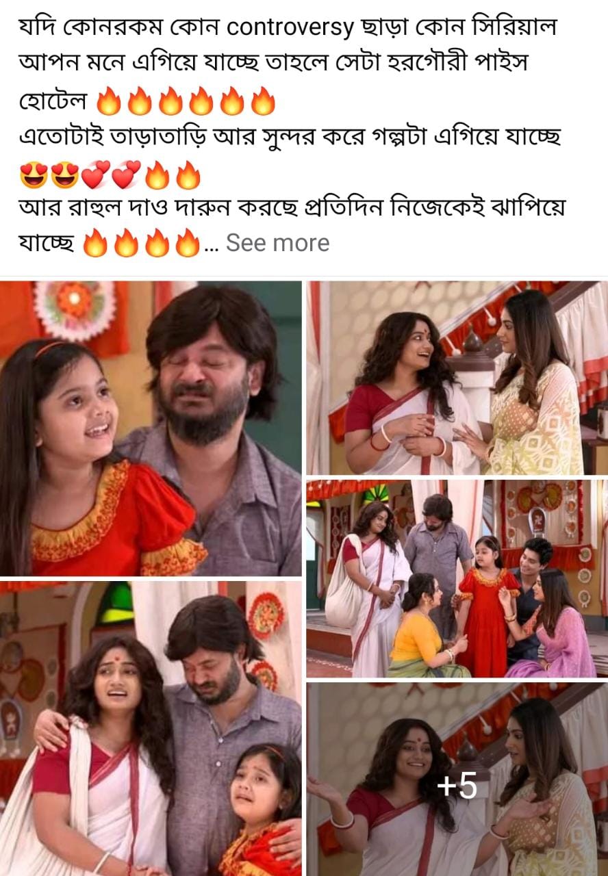 Bengali Serial,বাংলা সিরিয়াল,Star Jalsha,স্টার জলসা,Horogouri Pice Hotel,হরগৌরী পাইস হোটেল,Shankar,শংকর,Oishani,ঐশানী,Mitali,মিতালী,Provakar,প্রভাকর,Vebli,ভেবলি,Praise,প্রশংসা,Audience,দর্শক