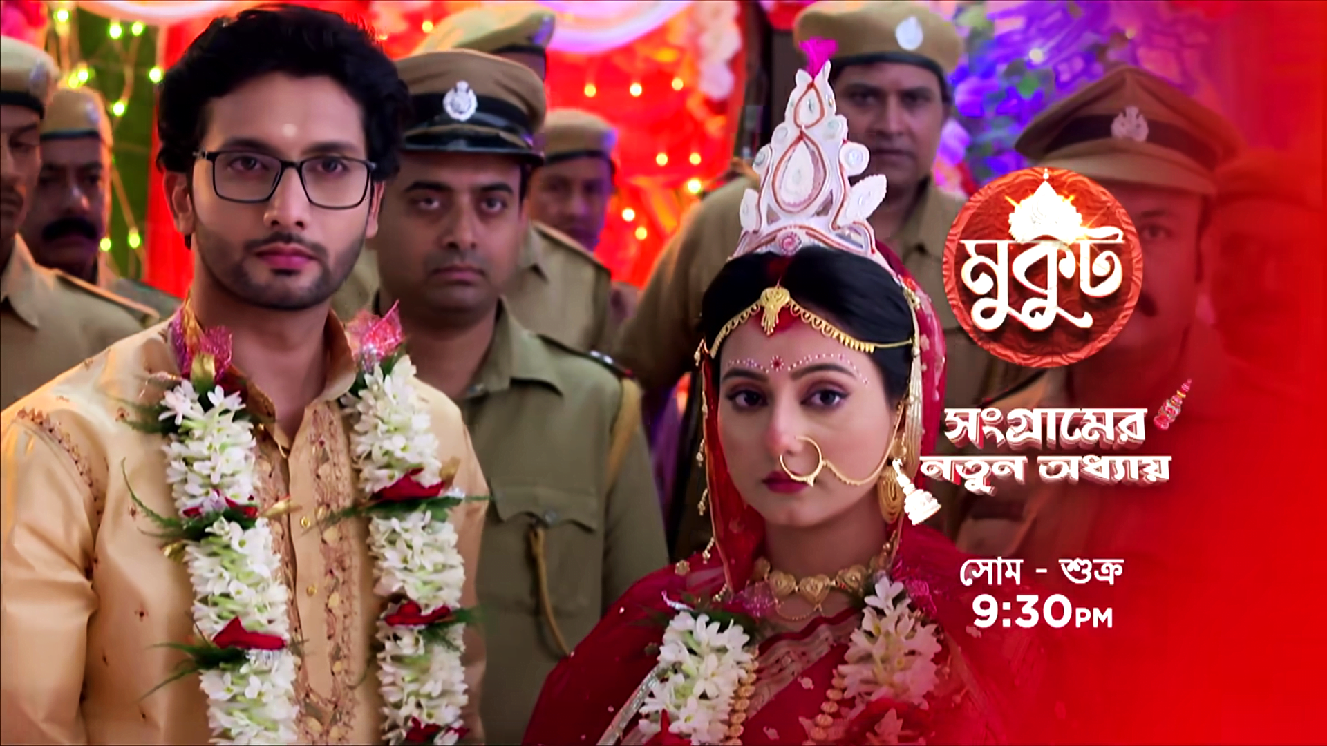 বাংলা সিরিয়াল,Bengali Serial,জি বাংলা,Zee Bangla,মুকুট,Mukut,রায়ান,Rayan,বিয়ে,Marriage,নতুন প্রোমো,New Promo