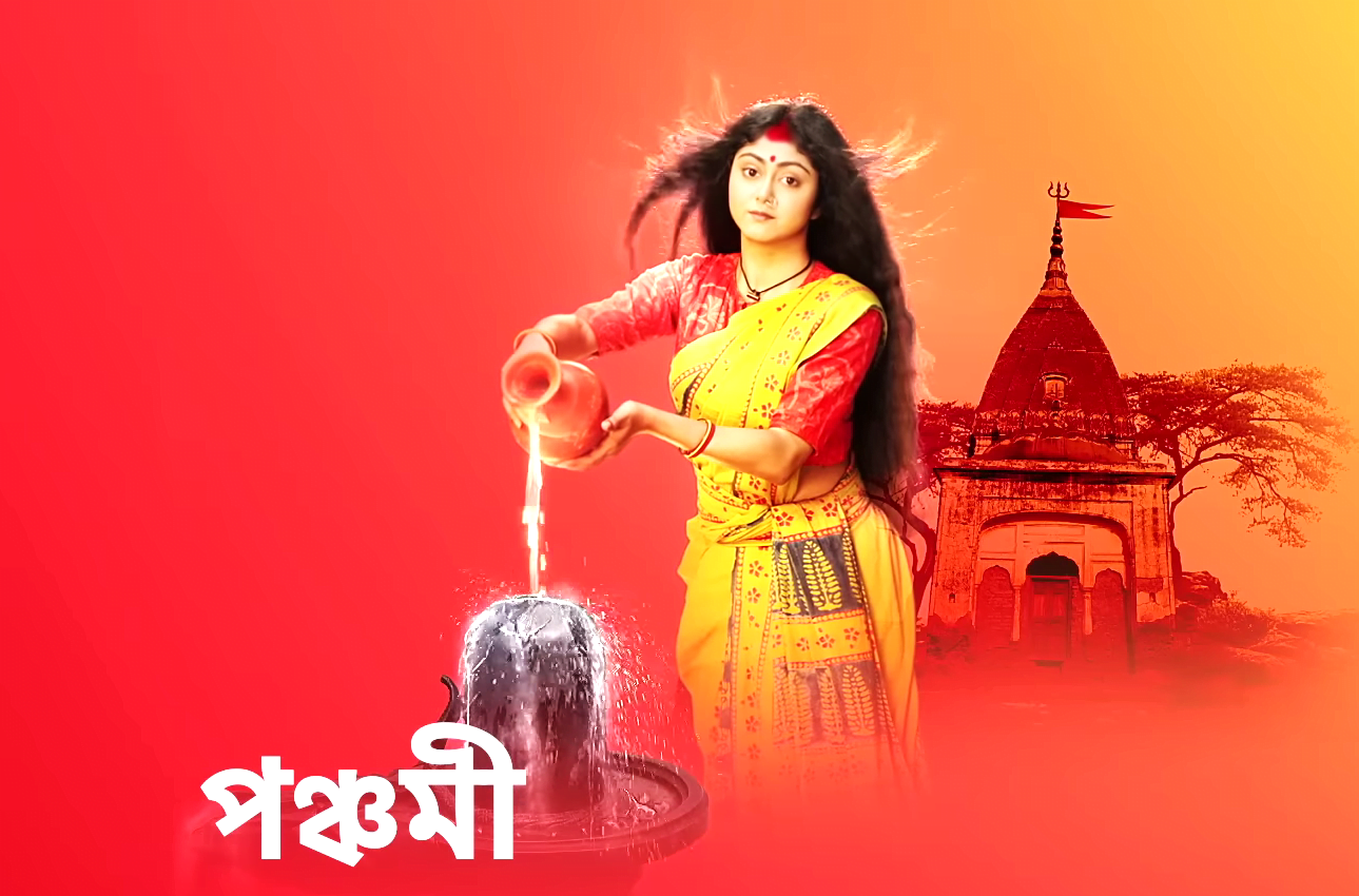 বাংলা সিরিয়াল,Bengali Serial,স্টার জলসা,Star Jalsha,পঞ্চমী,Ponchomi,কিঞ্জল,Kinjol,নীলু,Neelu,শিশু শিল্পী,Child Artist,দর্শক,Audience,প্রশংসা,Praise