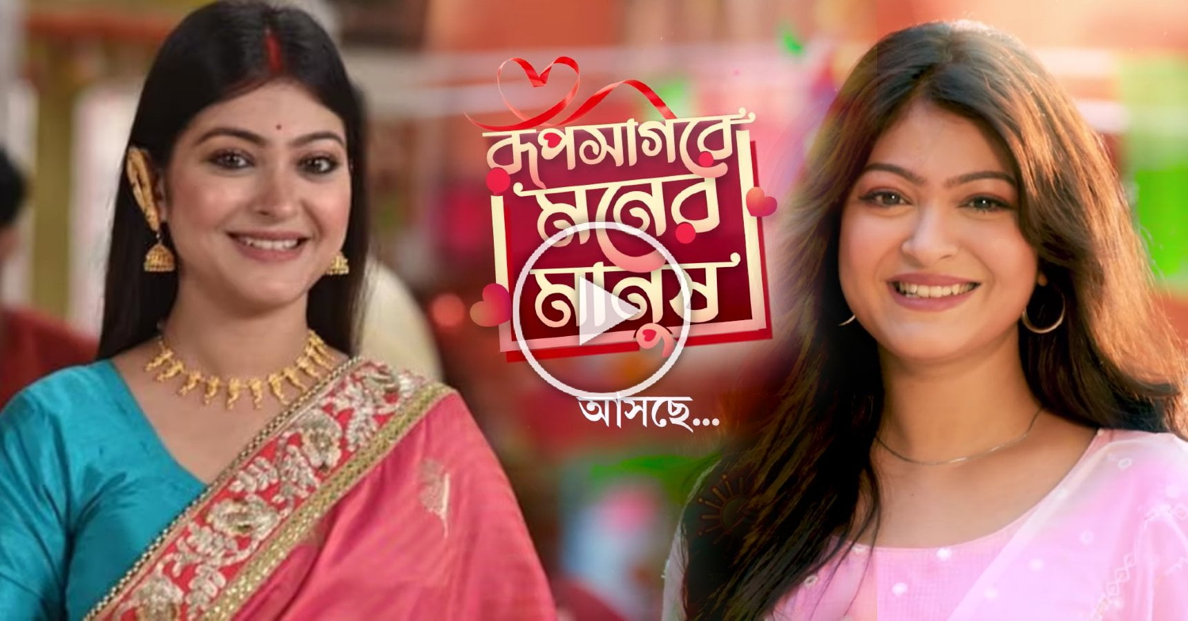 Rooqma Ray New Bengali Serial Roopsagarer Moner Manush First Promo Released