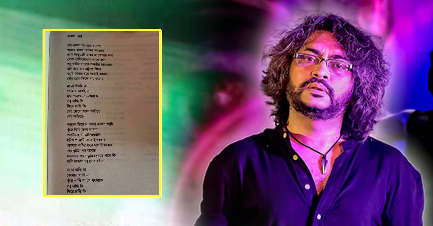 রুপম ইসলাম,Rupam Islam,রক সম্রাট,Rock King,একলা ঘর,Ekla Ghor,লিরিক্স,Lirics,সোশ্যাল মিডিয়া,Social Media,ট্রোল,Troll