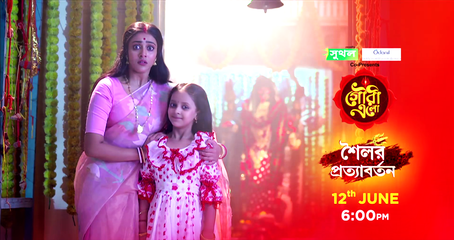 বাংলা সিরিয়াল,Bengali Serial,জি বাংলা,Zee Bangla,গৌরী এলো,Gouri Elo,নতুন টাইম স্লট,New Time Slot,ঘোষণা,Announced,ঈশান,Ishan,তারা,Tara,শৈল মা,Shaila Ma