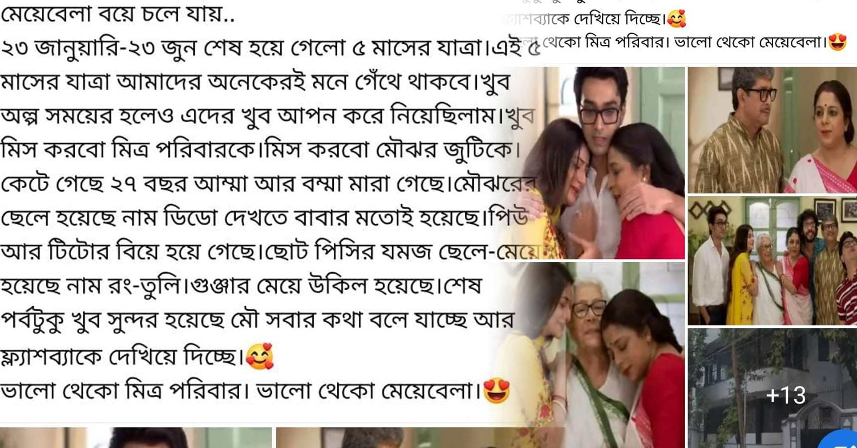 বাংলা সিরিয়াল,Bengali Serial,স্টার জলসা,Star Jalsha,মেয়েবেলা,Meyebela,মৌ,Mou,ডোডো,Dodo,বিথী মাসি,Bithi Masi,অন্তিম পর্ব,Last Episode,মৌঝড়,Moujhor