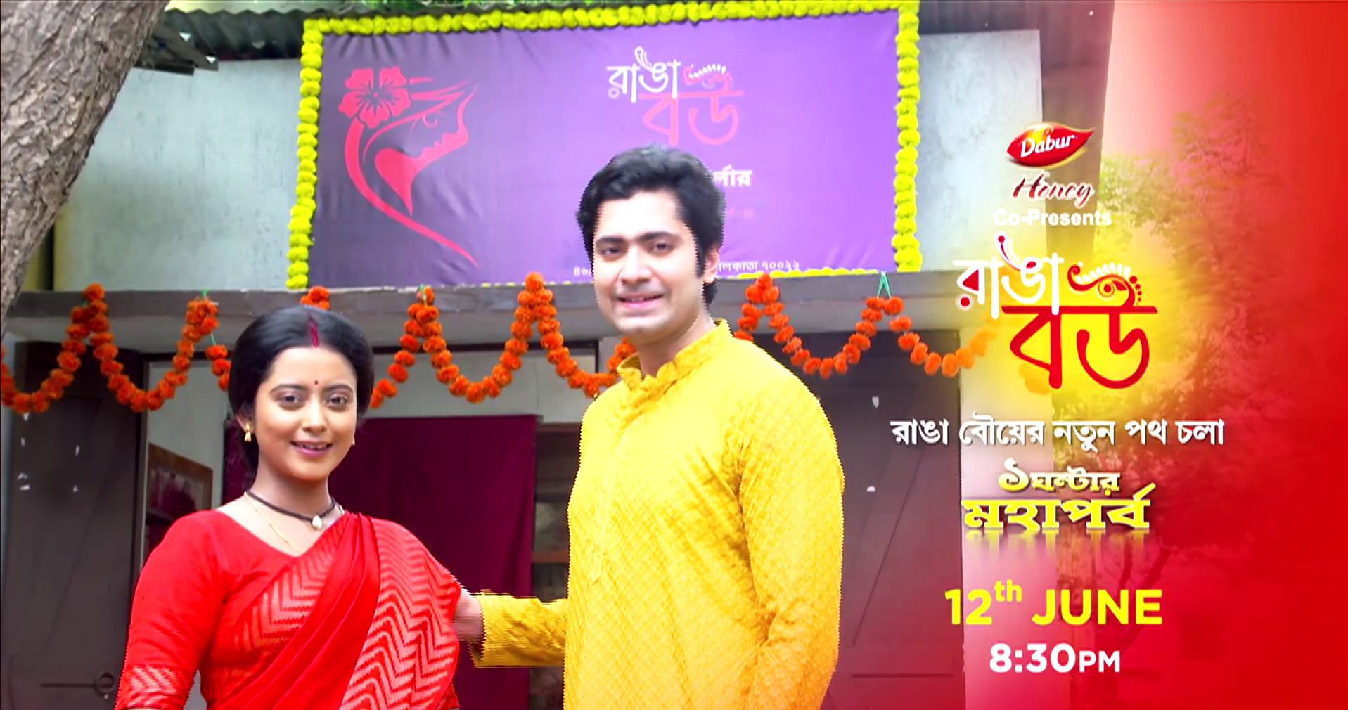 বাংলা সিরিয়াল,Bengali Serial,জী বাংলা,Zee Bangla,রাঙা বউ,Ranga Bou,কুশ,Kush,পাখি,Pakhi,নতুন প্রোমো,New Promo