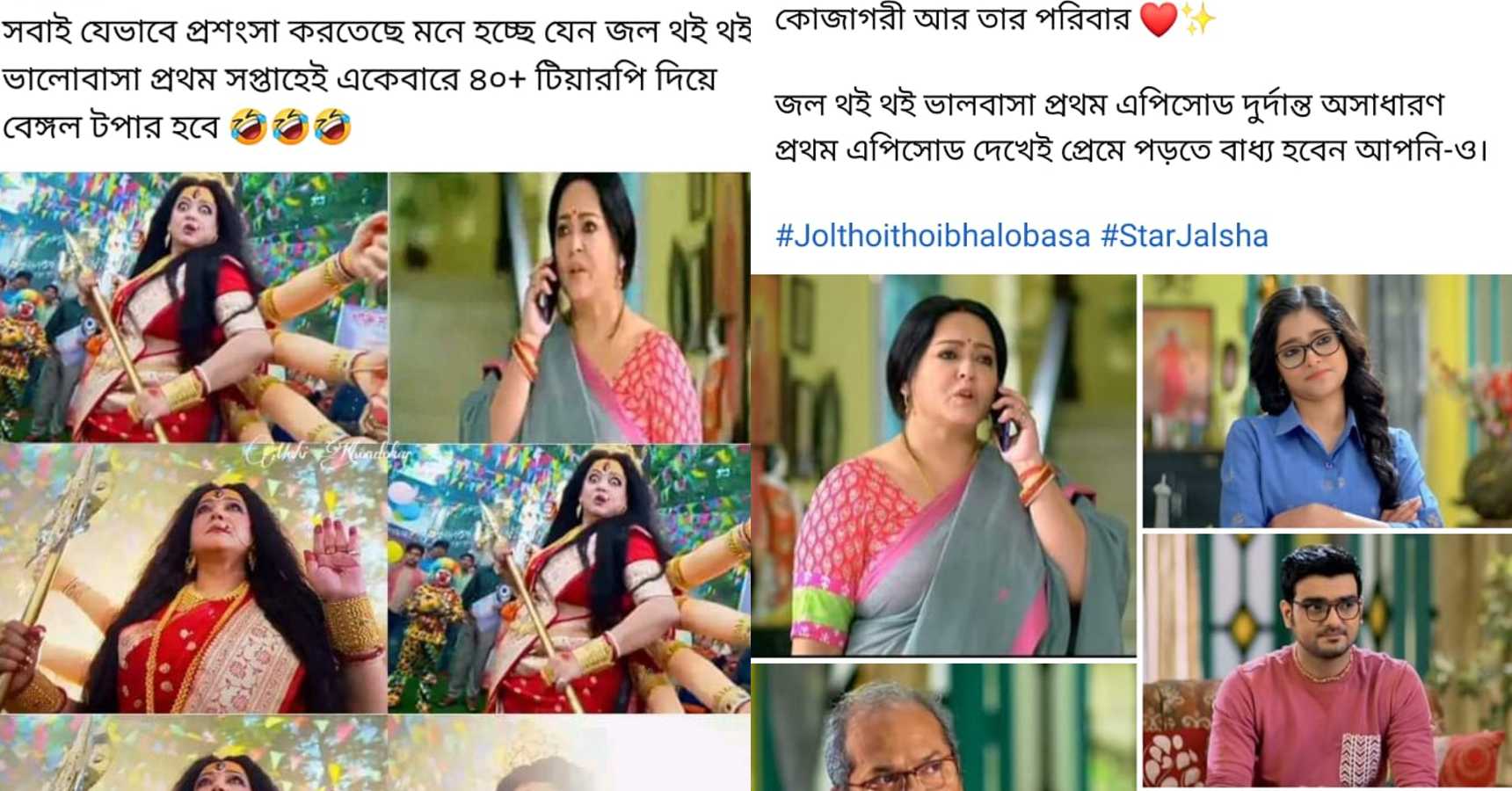 Jol Thoi Thoi Bhalobasa serial Kojagori Basu wons audience heart on the first episode