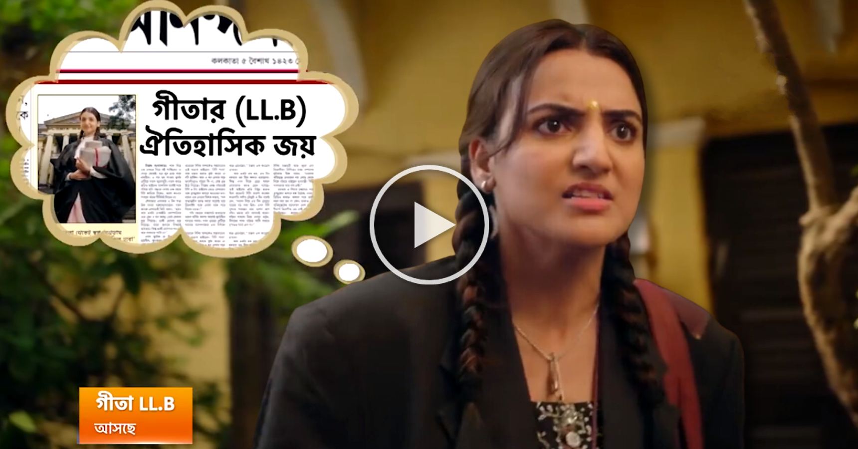 Star Jalsha new Bengali serial Geeta LLB promo is out now