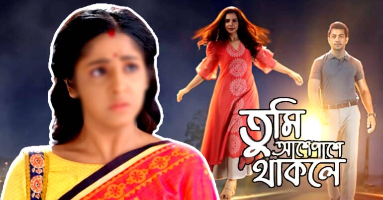 This Star Jalsha Bengali serial might end soon for Tumi Ashe Pashe Thakle