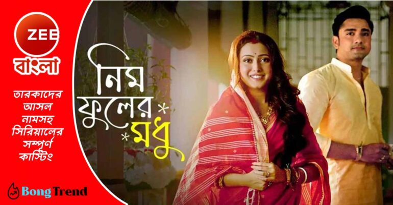 Zee Bangla Neem Phooler Madhu Serial Casting Wiki