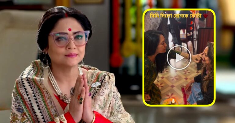 Anurager Chhowa Labanya Actress Rupanjana Mitra takes Bon Phota on Bhai Phota