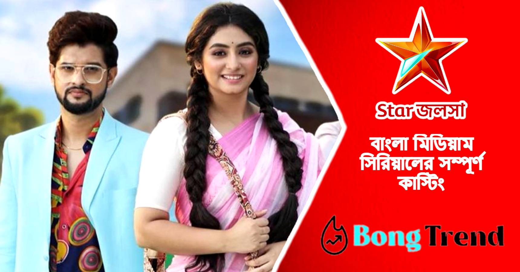 Bangla Medium serial casting wiki with production house character wise real names of actor actresses