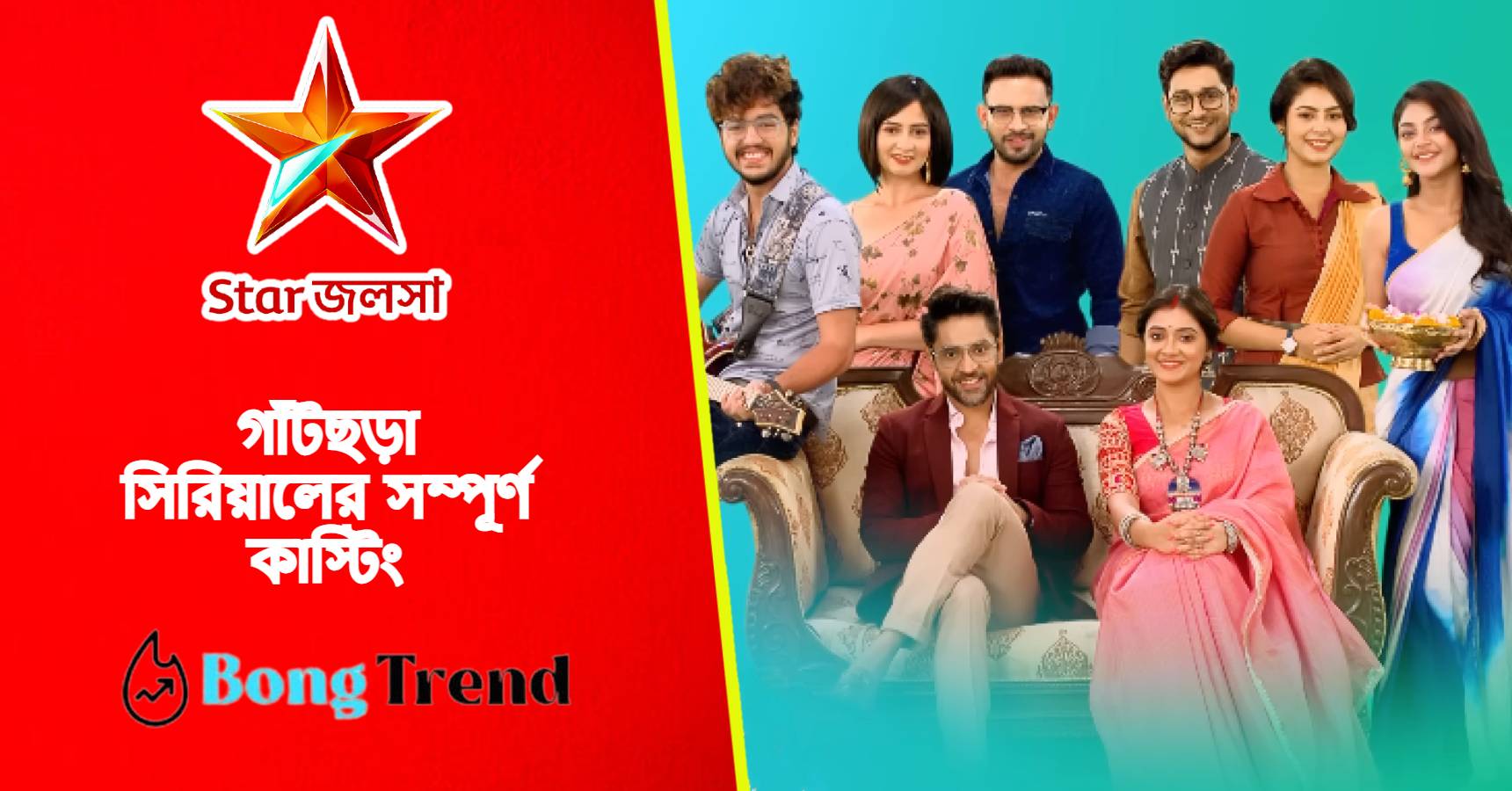 Star Jalsha Bengali serial Gaatchora casting wiki with production house real names of actor actresses