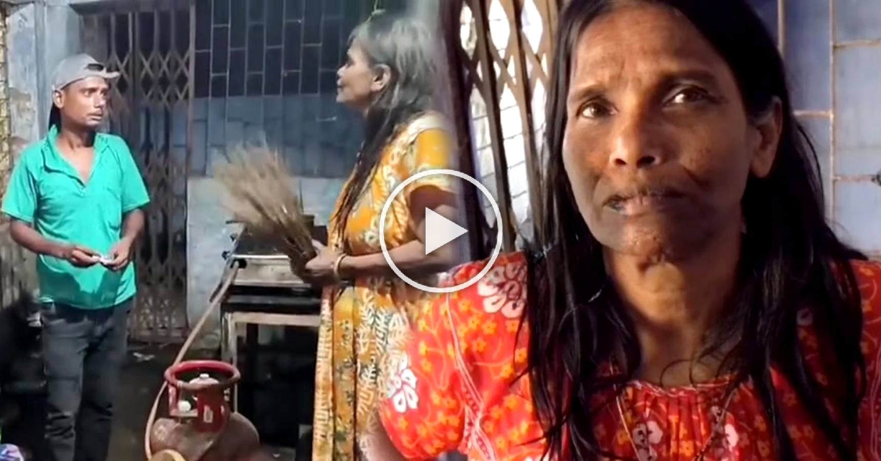 রেগে ঝাঁটাপেটা করল রানু মন্ডল : Angry Ranu Mondal beats vlogger with broom viral video