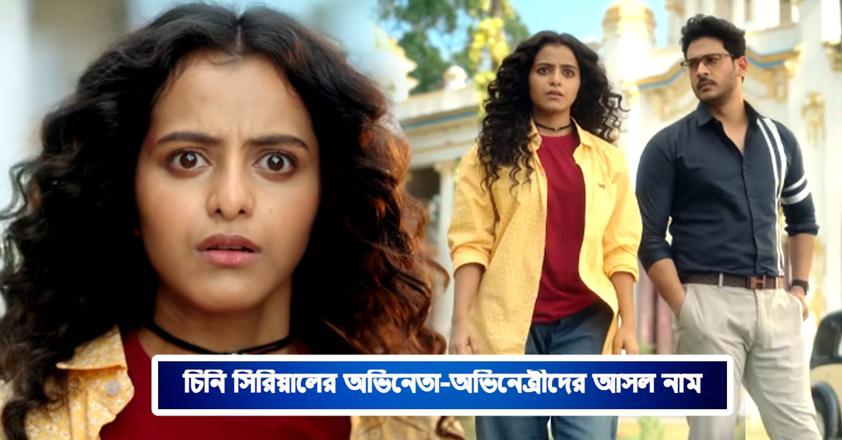 Bengali serial Cheeni casting with production house character wise real names of actor actresses